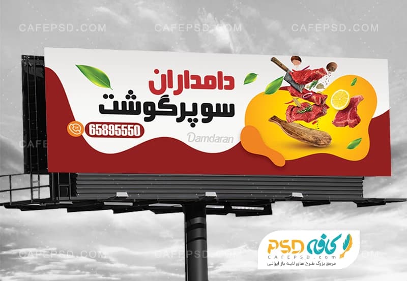 بنر سوپر گوشت با عکس گوشت