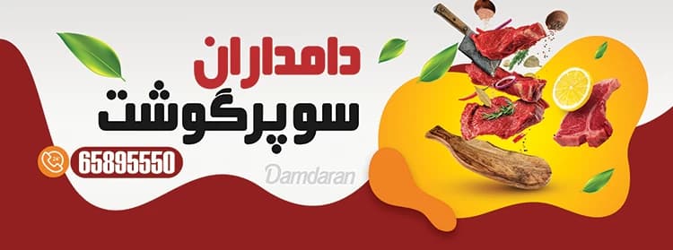 بنر سوپر گوشت با عکس گوشت — تصویر ۲