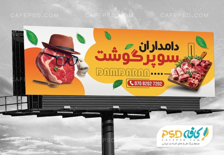 طرح بنر پروتئینی