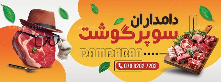 طرح بنر پروتئینی — تصویر ۲