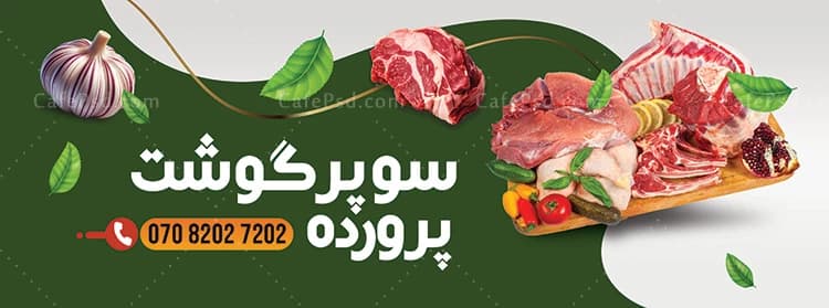 طرح بنر آماده سوپر گوشت — تصویر ۲