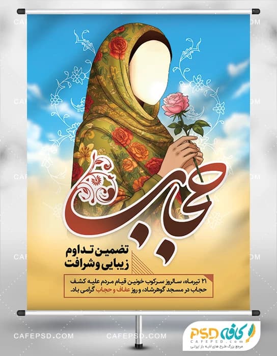 پوستر عفاف و حجاب جدید