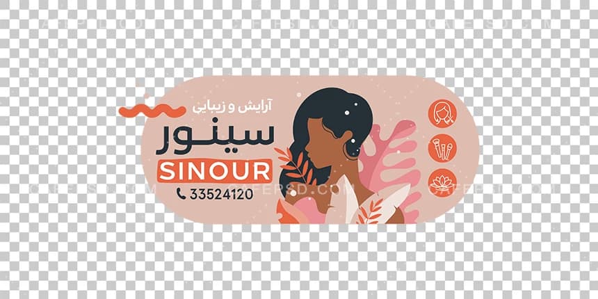 استیکر شیشه لایه باز آرایشگاه زنانه — تصویر ۲