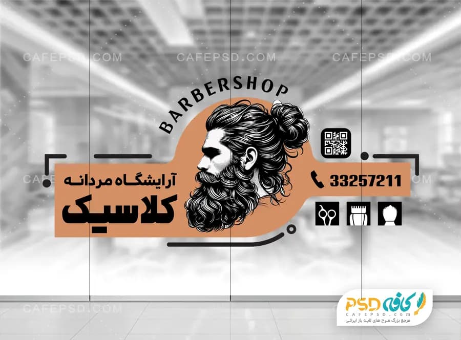 استیکر شیشه آرایشگاه لاکچری