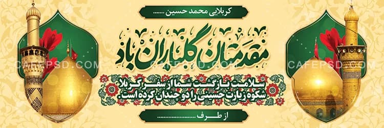 طرح بنر کربلایی جدید — تصویر ۲