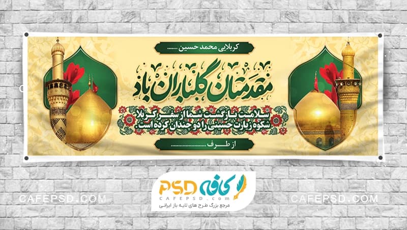 طرح بنر کربلایی جدید