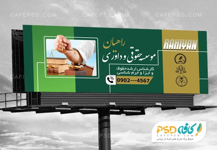 بنر موسسه حقوقی و داوری لایه باز