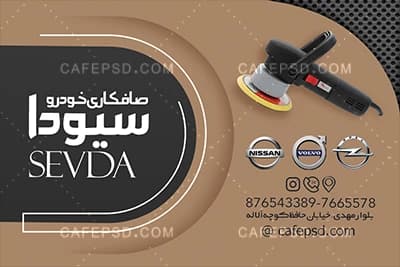 کارت ویزیت صافکاری اتومبیل لایه باز — تصویر ۳