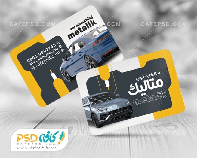 کارت ویزیت صافکاری قابل ویرایش