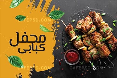 کارت ویزیت کبابی قابل ویرایش با فتوشاپ — تصویر ۲