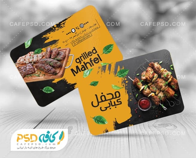 کارت ویزیت کبابی قابل ویرایش با فتوشاپ