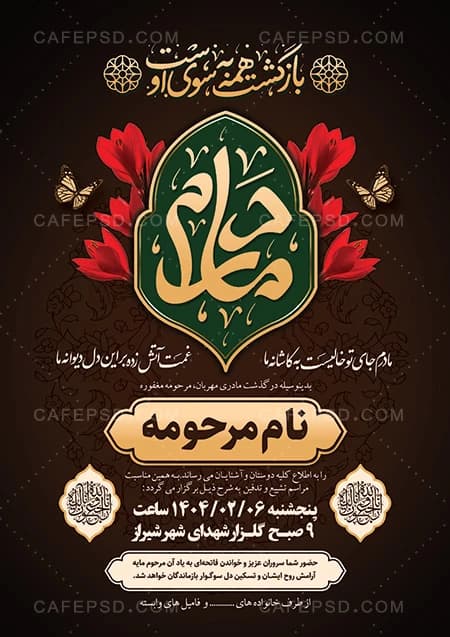 آگهی ترحیم مادر قابل ویرایش — تصویر ۲
