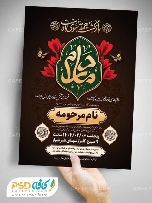 آگهی ترحیم مادر قابل ویرایش
