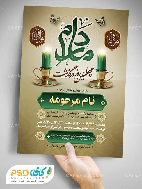 آگهی ترحیم مادر با خوشنویسی مادرم