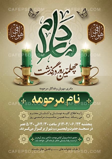 آگهی ترحیم مادر با خوشنویسی مادرم — تصویر ۲