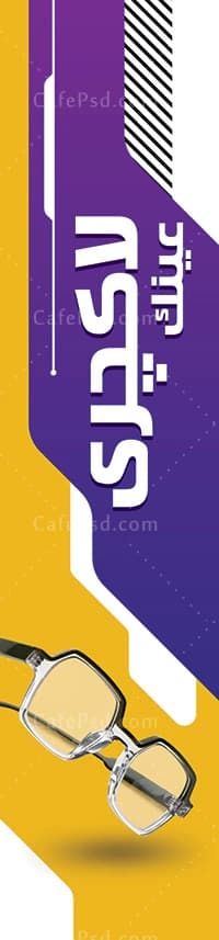 پرچم ساحلی عینک فروشی لایه باز — تصویر ۲