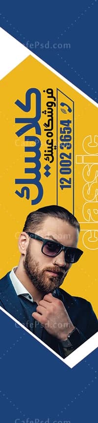 طرح پرچم ساحلی عینک فروشی — تصویر ۲