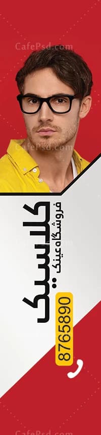 پرچم ساحلی عینک فروشی — تصویر ۲