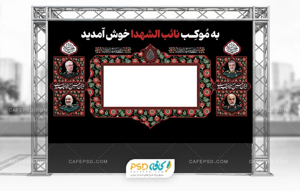 ایستگاه صلواتی محرم و شهدا