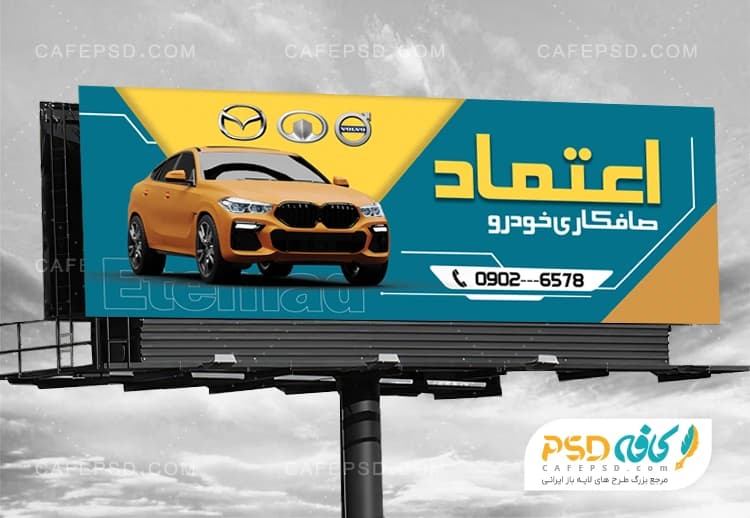 دانلود بنر صافکاری اتومبیل
