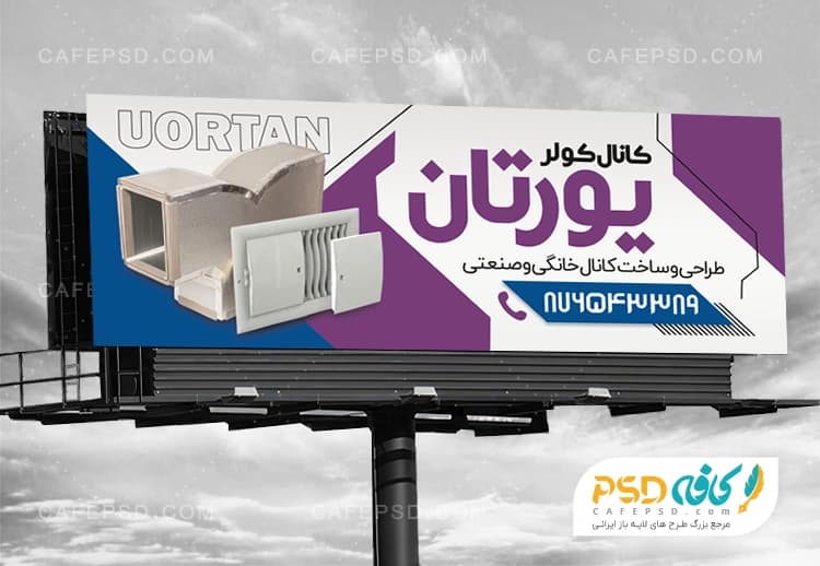 طرح بنر کانال سازی