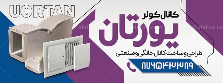 طرح بنر کانال سازی — تصویر ۲