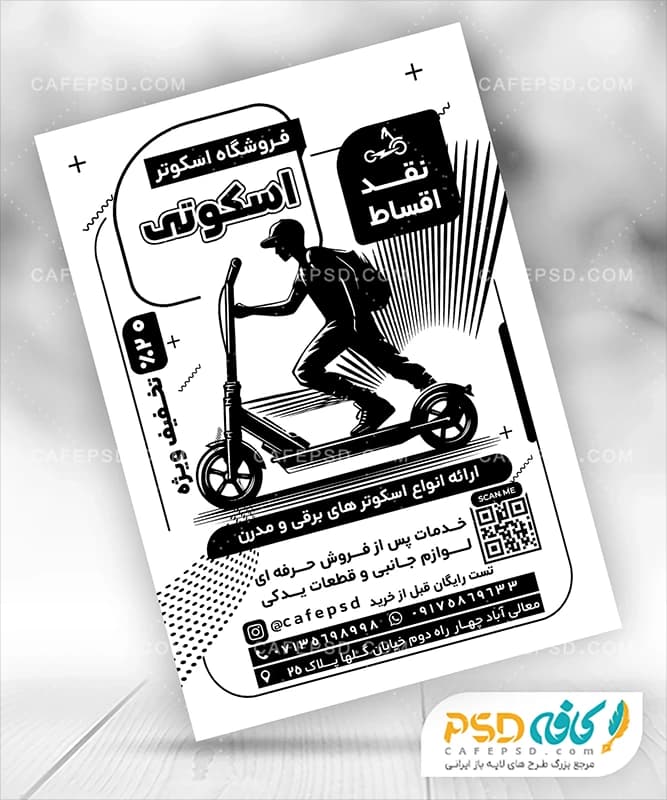 تراکت ریسو اسکوتر برقی