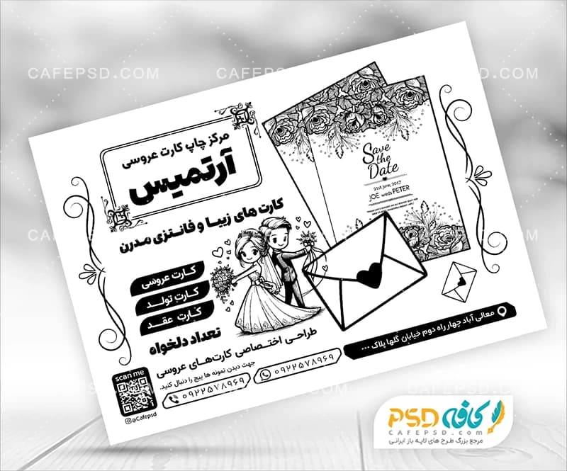 تراکت ریسو فروشگاه کارت عروسی
