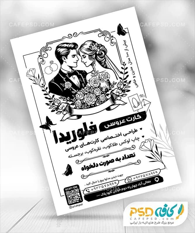 تراکت سیاه سفید کارت عروسی