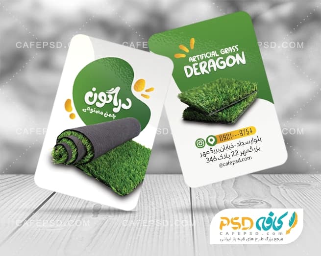 دانلود کارت ویزیت چمن مصنوعی
