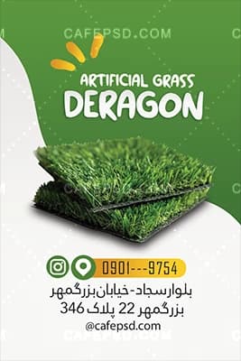 دانلود کارت ویزیت چمن مصنوعی — تصویر ۳