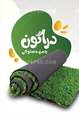 دانلود کارت ویزیت چمن مصنوعی — تصویر ۲