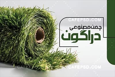 کارت ویزیت آماده چمن مصنوعی — تصویر ۲
