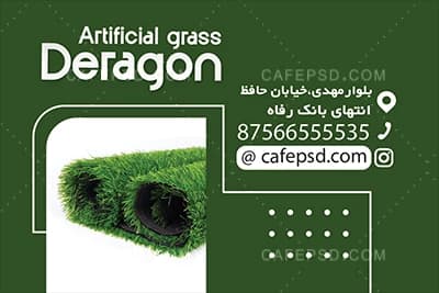 کارت ویزیت آماده چمن مصنوعی — تصویر ۳