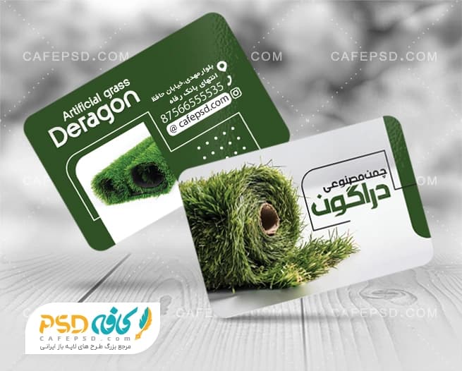 کارت ویزیت آماده چمن مصنوعی