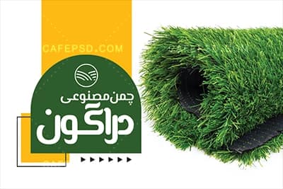 کارت ویزیت چمن مصنوعی — تصویر ۲