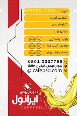 کارت ویزیت خام تعویض روغنی — تصویر ۳