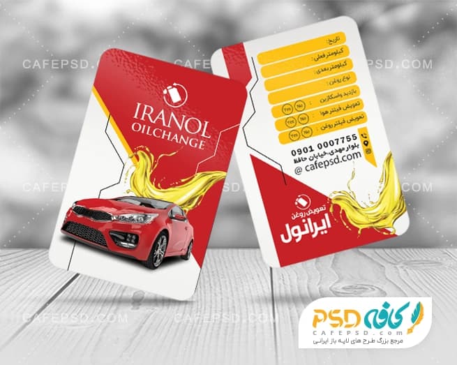 کارت ویزیت خام تعویض روغنی