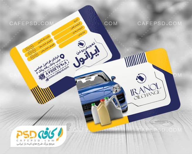 کارت ویزیت تعویض روغن با عکس روغن موتور