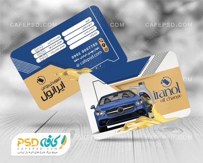کارت ویزیت تعویض روغن با جدول بازدید