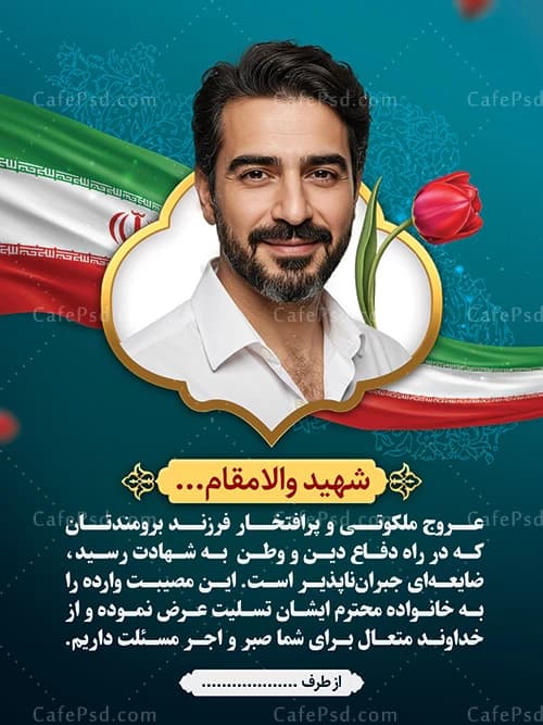 طرح و متن بنر تسلیت شهید — تصویر ۲