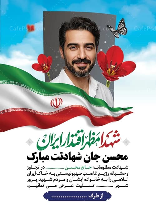 بنر عمودی تسلیت شهید — تصویر ۲