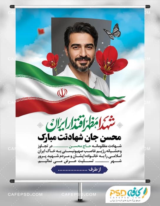 بنر عمودی تسلیت شهید