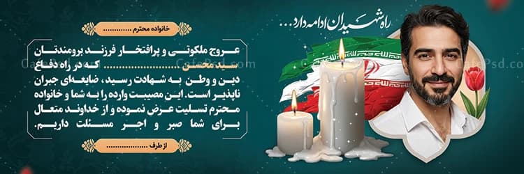 طرح لایه باز بنر تسلیت شهید — تصویر ۲