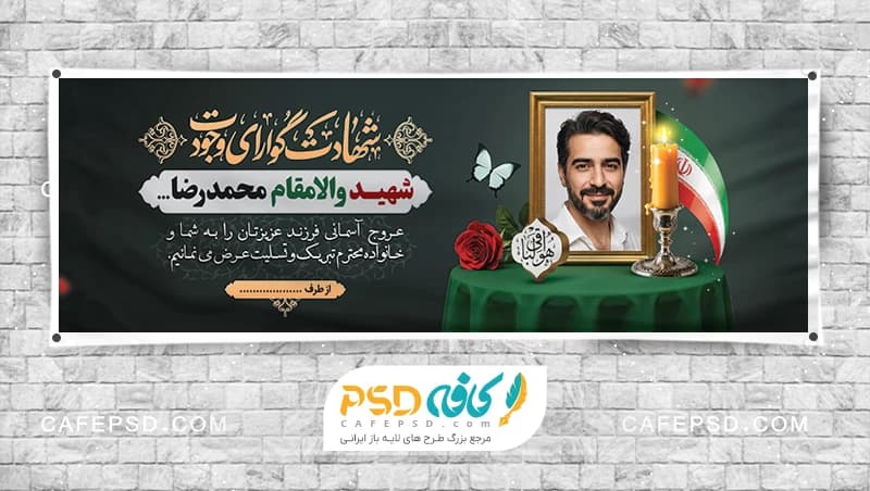 پلاکارد تسلیت شهید با قاب عکس شهید