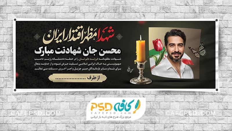 بنر تسلیت شهید با گل لاله و پرچم ایران