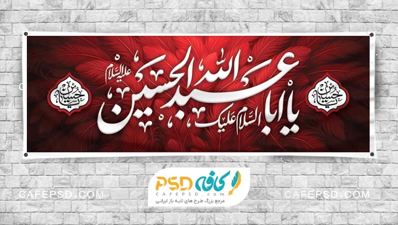 پلاکارد شهادت امام حسین با پس زمینه پر قرمز