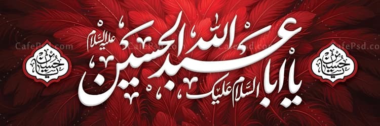 پلاکارد شهادت امام حسین با پس زمینه پر قرمز — تصویر ۲