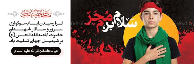 بنر محرم با عکس پسر با پیراهن مشکی و شال سبز — تصویر ۲
