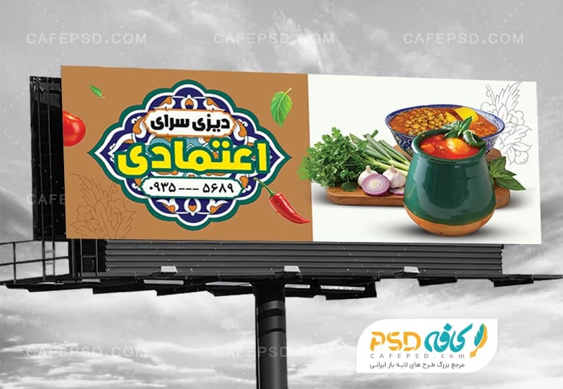 طرح بنر دیزی پزی